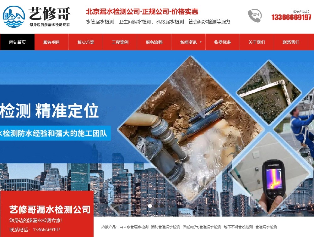 愛品特網(wǎng)絡(luò)簽約北京藝修哥漏水檢測(cè)公司